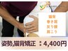 【猫背・反り腰などの不良姿勢に！】姿勢・猫背矯正45分7800円→4400円