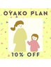 親子割◎子連れOK!キッズOK!ラッシュリフトペア割10%オフ【注意事項要確認】