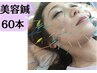 【美容鍼】60本コース60分¥7900→￥3,000《初回カウンセリング、電気美容鍼》