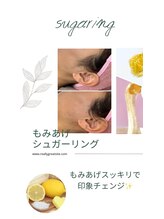 シュガーリングハウス ベル(Bell)/もみあげシュガーリング