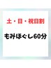 【土・日・祝日限定】 400円OFF! ¥4,800→¥4,400