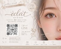 eclat eye & brow【５月上旬　NEW OPEN（予定）】