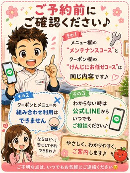 けんじ接骨院/ご予約前にご確認ください♪
