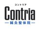 コントリア鍼灸整体院(Contria鍼灸整体院)の写真/【土日も営業/8月OPEN】PC・スマホでの肩こりや首の疲れ、腰痛、背中の痛みなど総合的なお悩みを解決◎