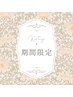 【女性専用】期間限定 タイ古式120分【足浴付】