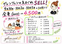 エステティックアンド筋肉ケアサロン グレンツェン(glanzen)