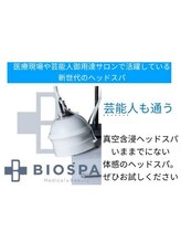 ラヴィエベル(la vie est belle)/新世代のヘッドスパ！