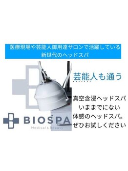 ラヴィエベル(la vie est belle)/新世代のヘッドスパ！