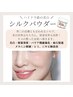 最強美白【REVI陶肌ハーブ(2g)+シルクパウダーで透明感UP】¥15000