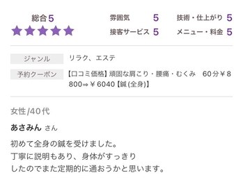 タカラボディサロン/お客様のお喜びの口コミです☆