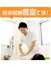 当院1番人気【国家資格所有者による本格整体】全身バランス整体 ¥5500→¥4980