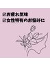 人気NO.1＊疲労感・女性特有のお悩みに《よもぎ×月桃蒸し》
