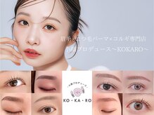 コカロ 浜松店(KOKARO)
