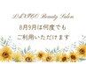 【がちがちエラ張り解消/ハイパー美小顔】ハイパーナイフ×韓国小顔￥21800→
