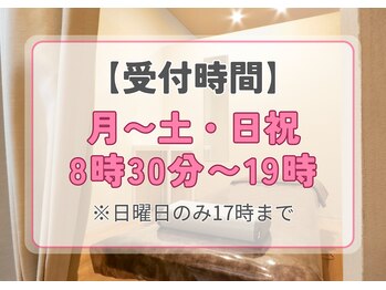 平川鍼灸接骨院 元浜院/受付時間