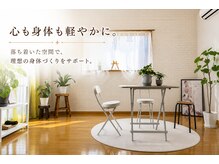 ヨサパーク アカーシャ(YOSA PARK AKASHA)の雰囲気（痩せにい原因に内側からアプローチ★30代からの変われる痩身。）