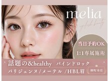 メリア(melia)