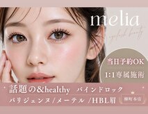 メリア(melia)