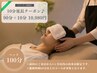 【再来1ヶ月以内限定】ドライヘッドスパ90分+10分延長♪