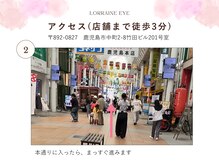 ロレインアイ 鹿児島天文館店/本通りを直進します