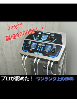 ツナギ接骨院 竹の塚院(TSUNAGI接骨院)/EMSトレーニング