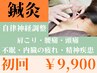 《自律神経調整》鍼灸コース ¥12,650 → ¥9,900