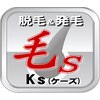 ケーズ(Ks)のお店ロゴ