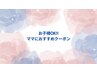 【産後ダイエット】【産後ケア】【ブライダル】お子様OK!!オススメクーポン↓