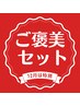 【一年のご褒美に♪】整体/カイロコース（ほぐし付）計90分￥7800→￥6980