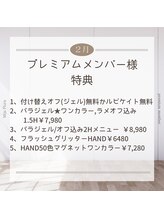 ミハフルーラ 与野(Home Nail Salon Mija Flura)/2月プレミアムメンバー様特典