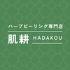 肌耕のお店ロゴ