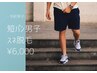【夏の短パン男子☆すね毛サヨナラ】 スネ脱毛 初回体験 ¥6,000