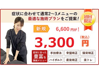 SBC東京接骨院 浦安院の写真