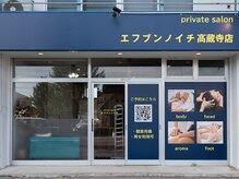 エフブンノイチ 高蔵寺店
