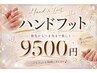 【初回】ハンド&フットワンカラー