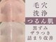 ヴェリテ(Verite)の写真/【黒ずみ・詰まり・開き毛穴】毛穴洗浄×肌質改善でつるんとなめらか肌へ