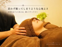ほぐしケアサロン ネムノキの雰囲気（満足度☆リピート率ダントツ１位！寝落ち続出ヘッドスパ☆）