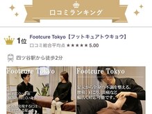 フットキュアトウキョウ(Footcure Tokyo)の雰囲気（【四谷整体】で口コミで１位を獲得いたしました！）