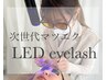 【人気No.2☆】1.5ヶ月持続♪最新次世代マツエクLEDエクステ120本¥7700