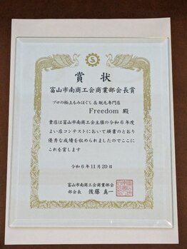 フリーダム(Freedom)/【富山　よい店コンテスト】