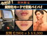 【 3周年記念価格 】髭特化モードで青髭バイバイ！