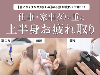 ルーシーガーデン(LUCY GARDEN)/上半身疲れ専門