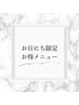 【8月20・21日限定】アイブロウWAX×まつ毛パーマ12000円→9000円
