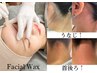【新メニュー導入記念】フェイシャル＋うなじ・首後ろワックス &nbsp;¥15,300→