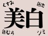 ((　悩み別　↓美白・透明感↓　))　