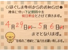 ほぐしま専科 白河店