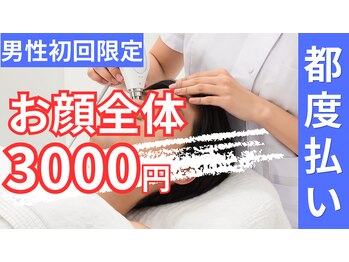 脱毛エクスプレスの写真/【男性初回限定】お顔3000円で脱毛できます。もちろん都度払いです。