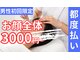 脱毛エクスプレスの写真/【男性初回限定】お顔3000円で脱毛できます。もちろん都度払いです。