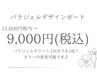 パラジェルデザインボード☆¥9000