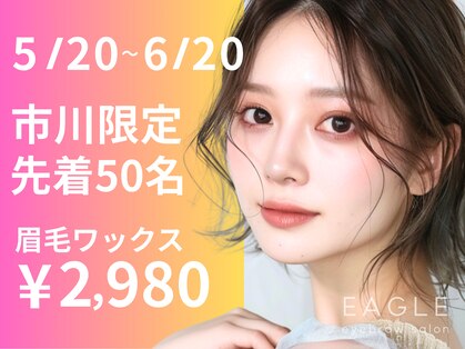 イーグル 市川(EAGLE)の写真
